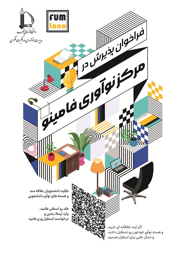 FUMInno 1.announcment