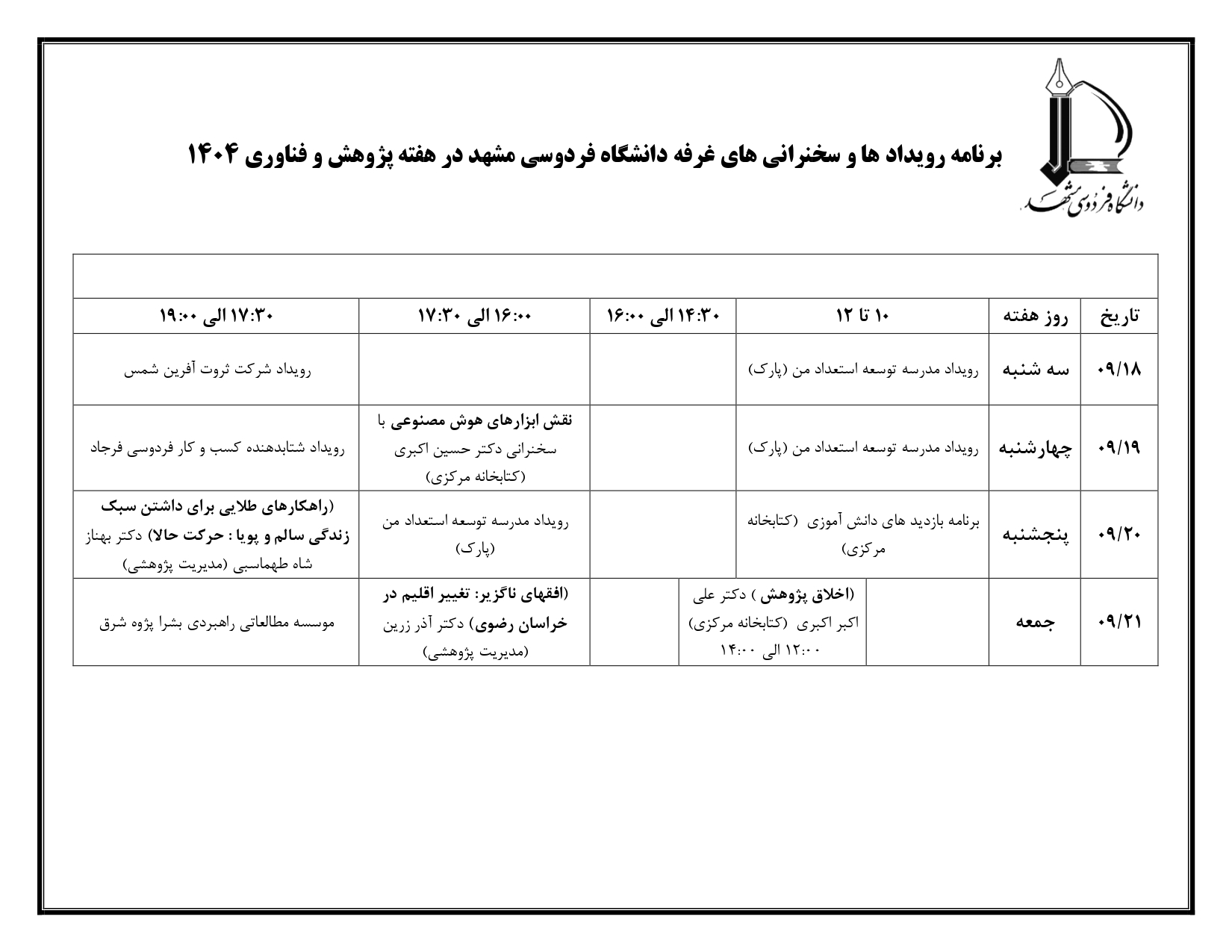برنامه رویداد های نمایشگاه page 0001